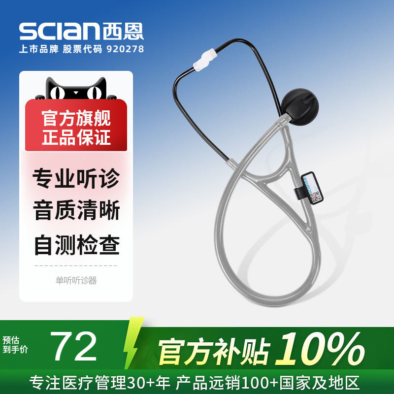 西恩听诊器医生专用HS-30P