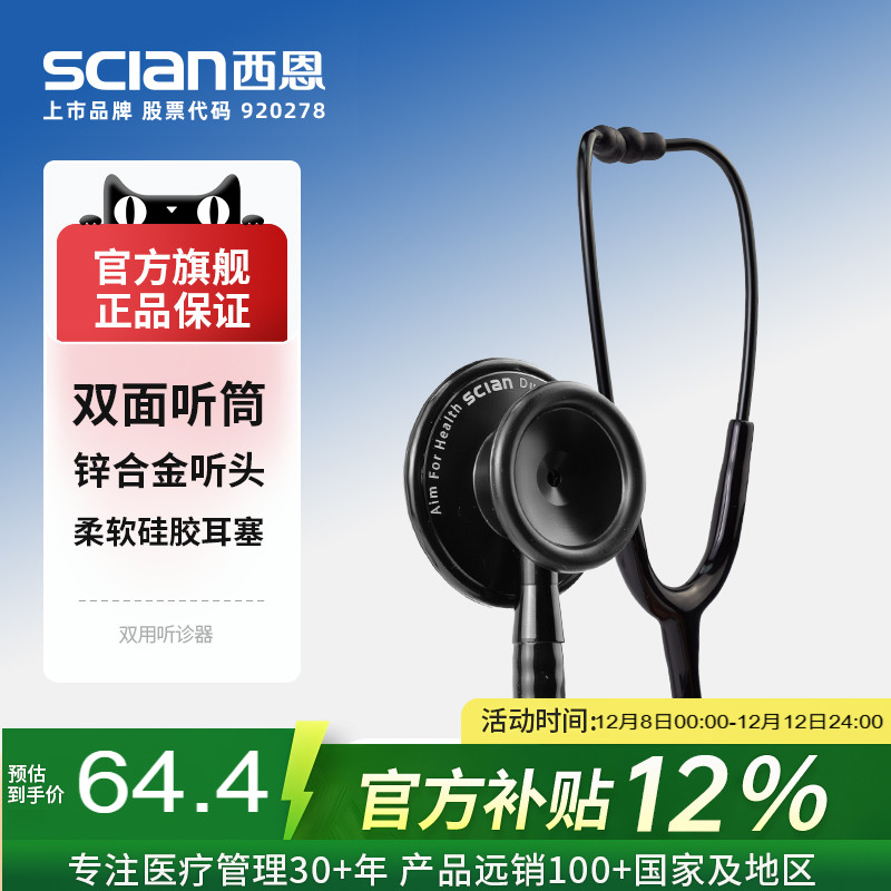 西恩听诊器双面型HS-30G