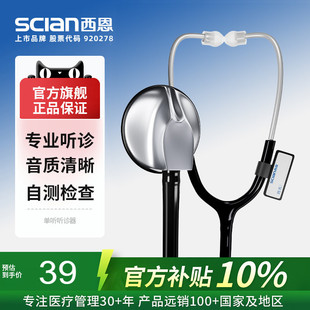 西恩听诊器30N医生适用儿科心肺医用孕妇听胎心家用多功能听筒器