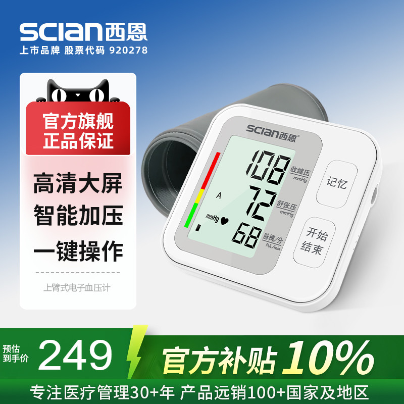 西恩上臂式电子血压计LD-568