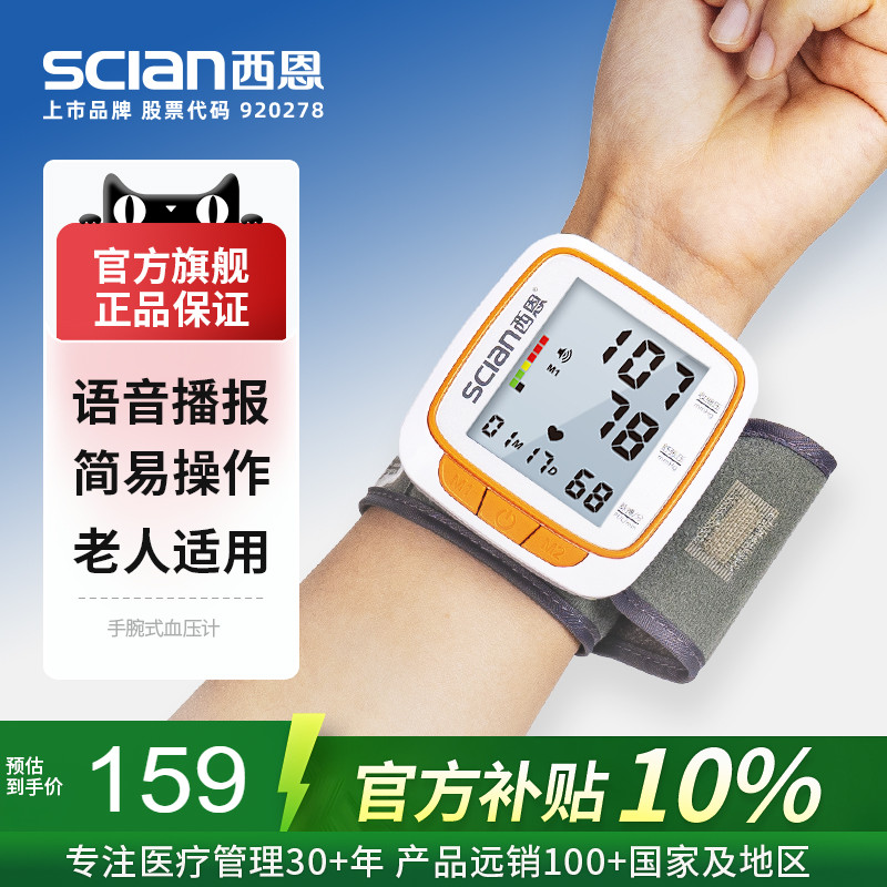 西恩|手腕式电子血压计