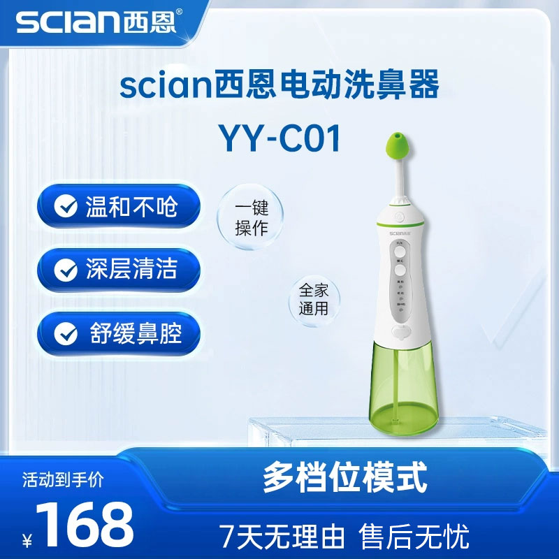 西恩电动洗鼻器家用鼻腔冲洗器大人鼻塞通鼻冲鼻器