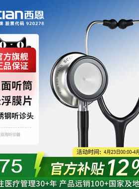 西恩听诊器医生专用医学生适用心肺医用儿童孕妇听胎心家用HS-30J