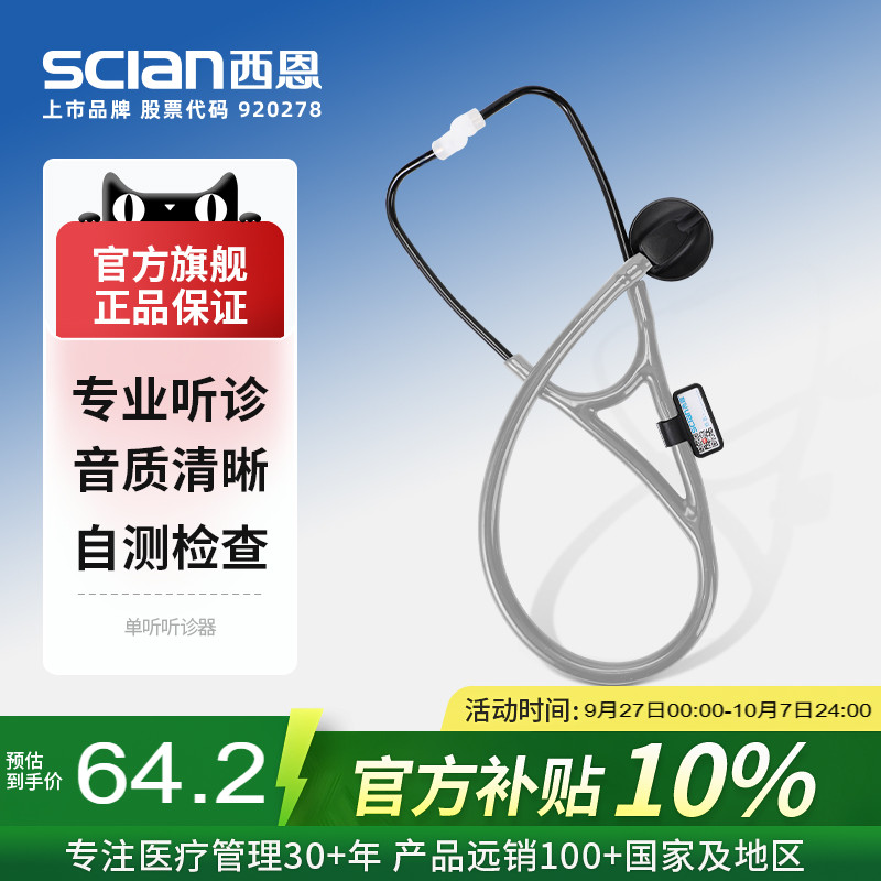 西恩听诊器医生专用HS-30P