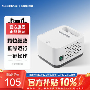 西恩雾化机家庭用儿童轻音医用雾化器婴儿成人适用NB-223C