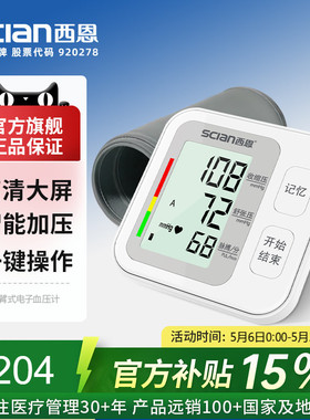 西恩电子血压计上臂式测量高血压老人家用血压测量仪LD-568
