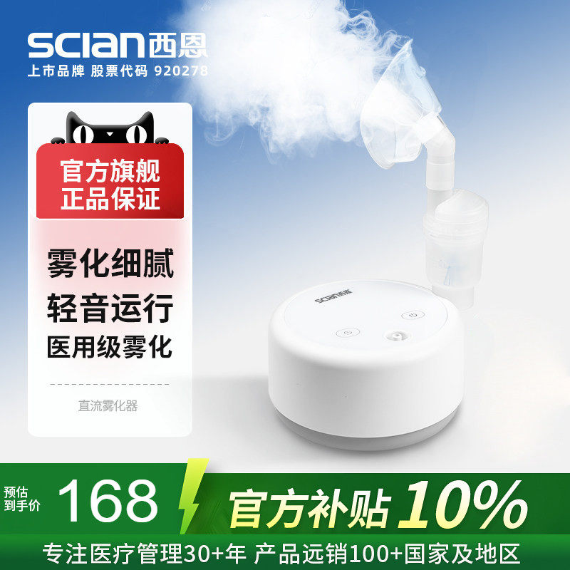 西恩雾化机轻音雾化细腻