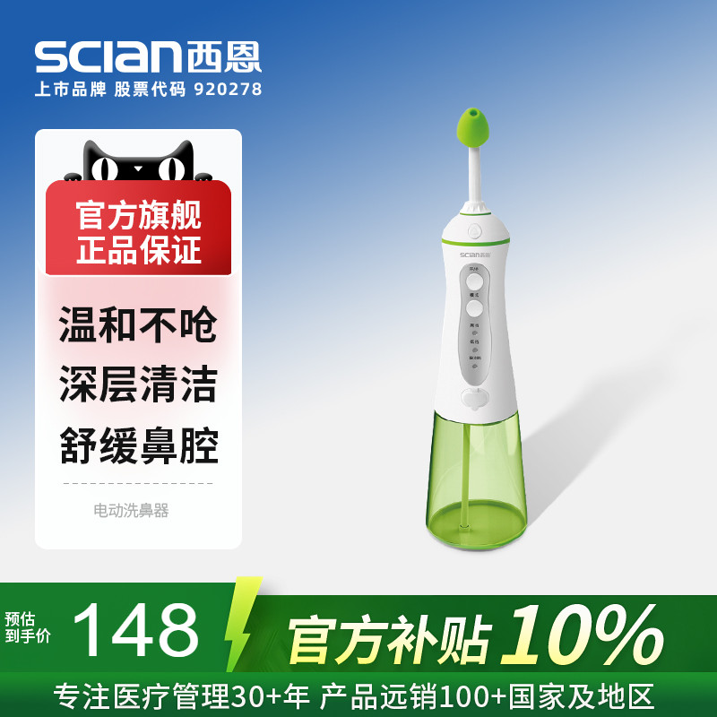 西恩电动洗鼻器YY-C01