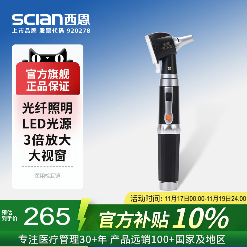 医用检耳镜西恩品牌质量保障