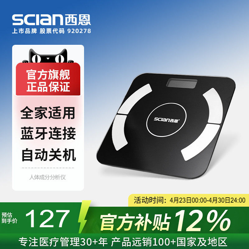 西恩蓝牙智能电子体重秤家用智能测脂肪体脂电子秤人体成分分析仪