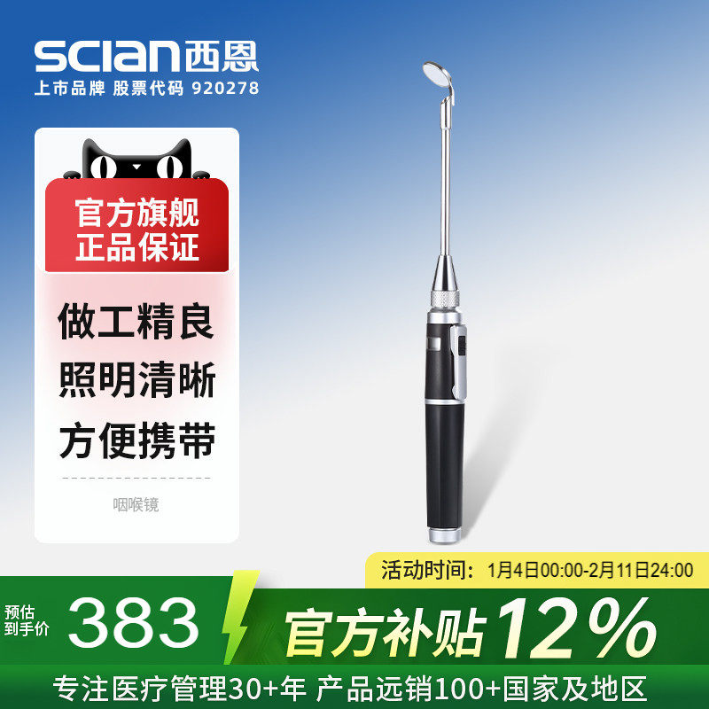 西恩咽喉镜口腔镜口镜牙科镜耳道内窥镜耳鼻喉口腔检测器HS-OT10K,医疗器械,6805耳鼻喉科,淘宝优惠券,粉丝福利购,淘宝优惠卷