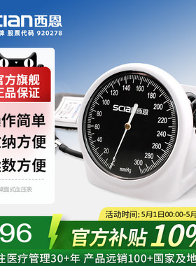 西恩机械血压表上臂式测量高血压老人家用血压测量仪台式60E