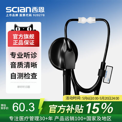 西恩听诊器医生专用HS-30P