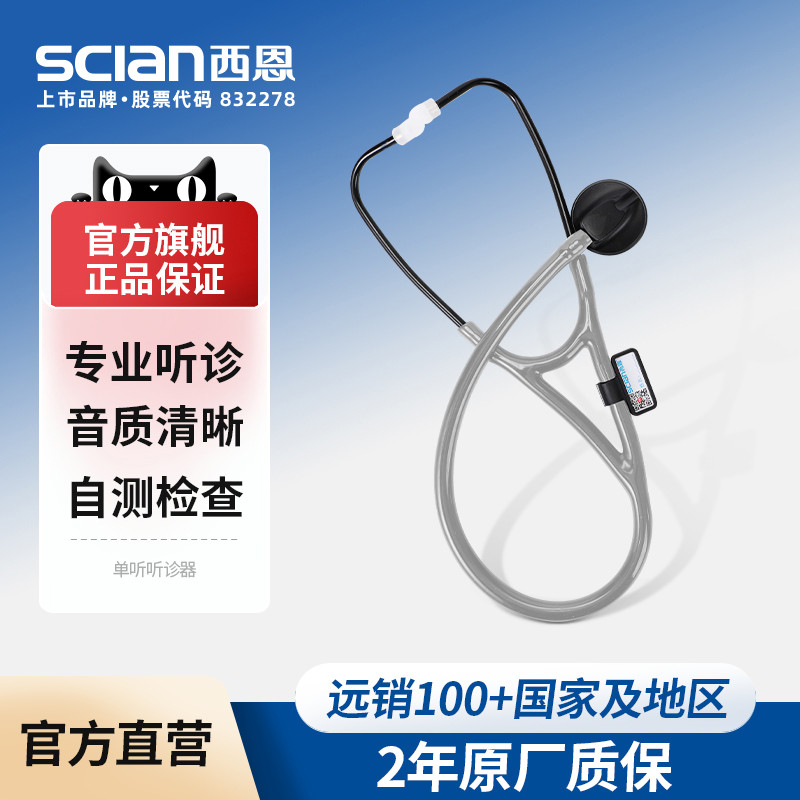 西恩听诊器医生专用HS-30P