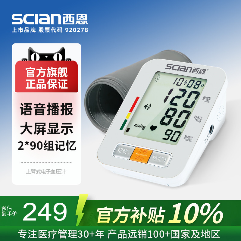 西恩上臂式电子血压计LD-579