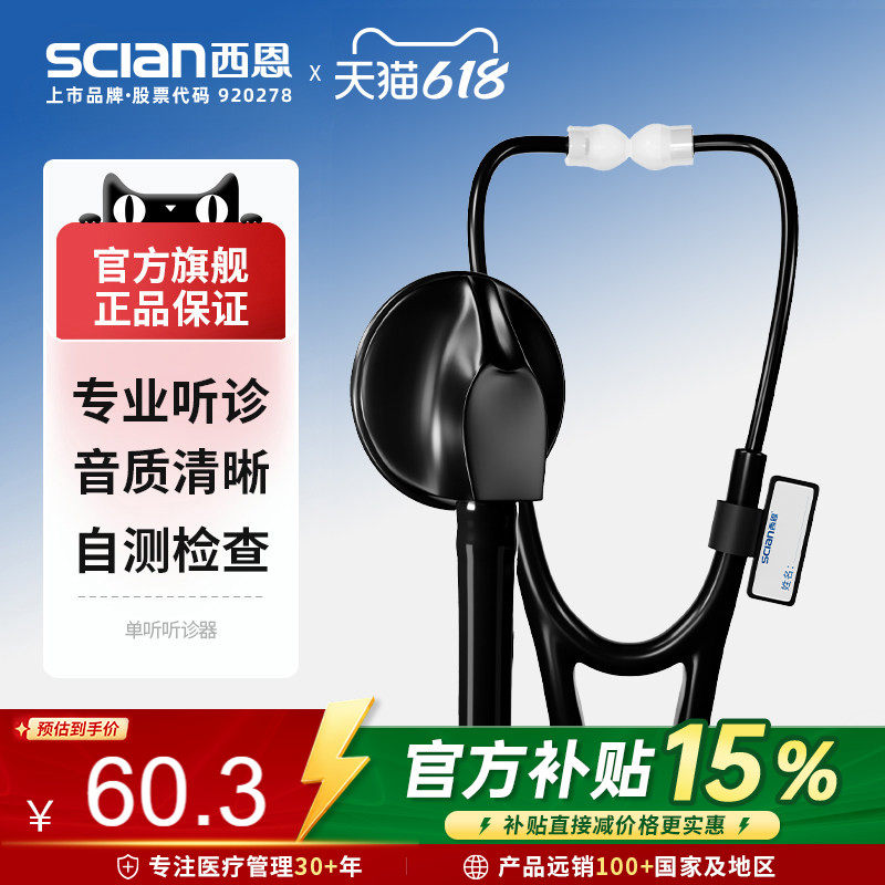 西恩听诊器医生专用医学生适用心肺医用儿童孕妇听胎心家用HS-30P