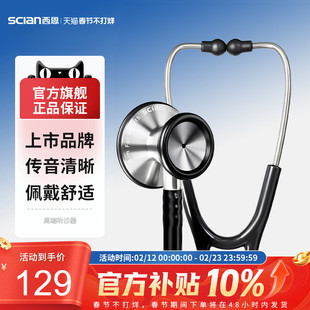 西恩听诊器儿童听胎心医学生心脏专科内科全科医生护士HS108A