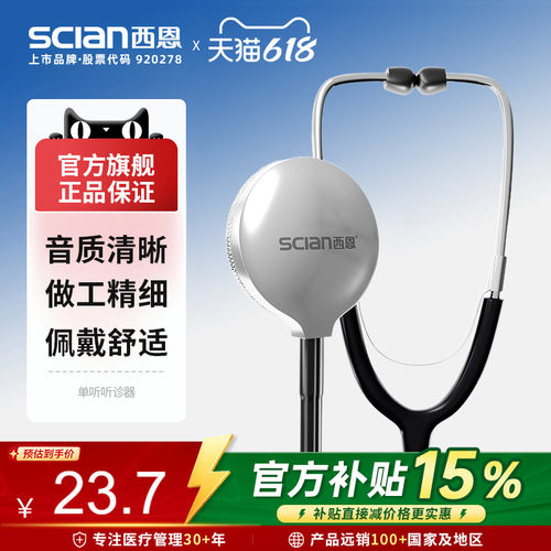 西恩听诊器医生适用30Y