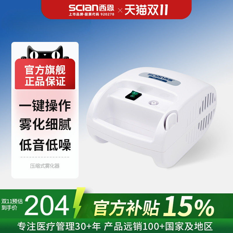 西恩家用雾化机儿童轻音NB-221C
