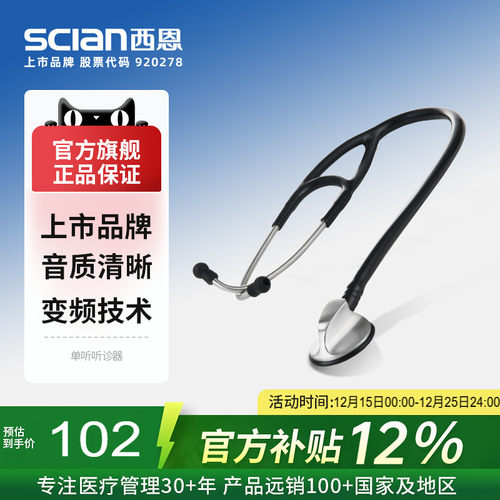 西恩听诊器医生医学生适用