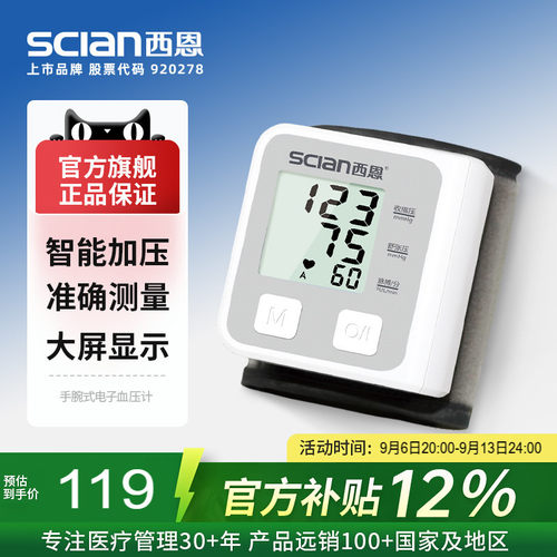 西恩电子血压计手腕式LD-735