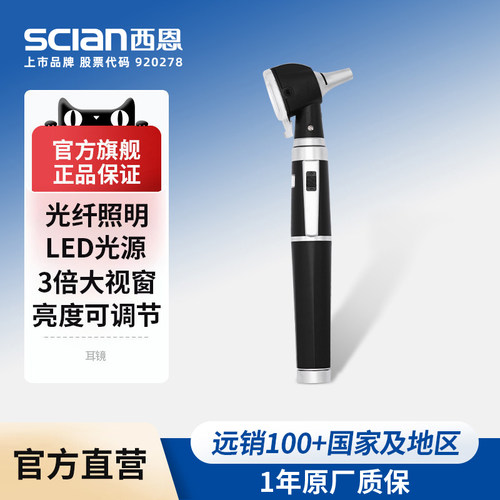 西恩电耳镜医用检耳镜