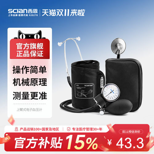 西恩机械血压计医用家用