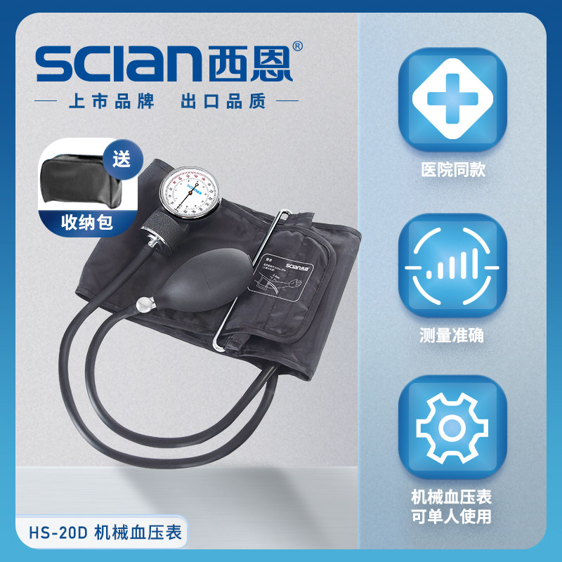 西恩机械血压表医用家用臂式血压精准血压计非水银血压计升级款