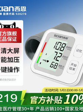 西恩电子血压计上臂式测量高血压老人家用血压测量仪LD-568