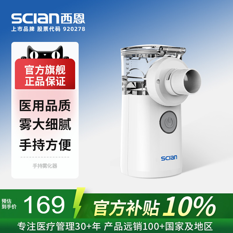 西恩手持雾化器儿童家用