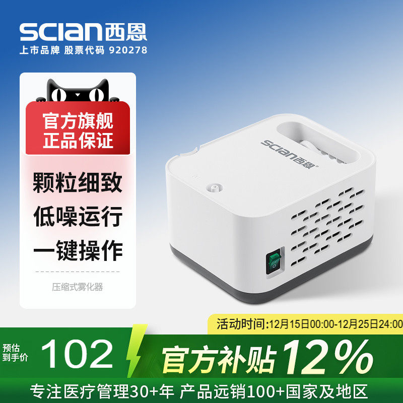 西恩雾化机家庭用儿童轻音医用雾化器婴儿成人适用NB-223C