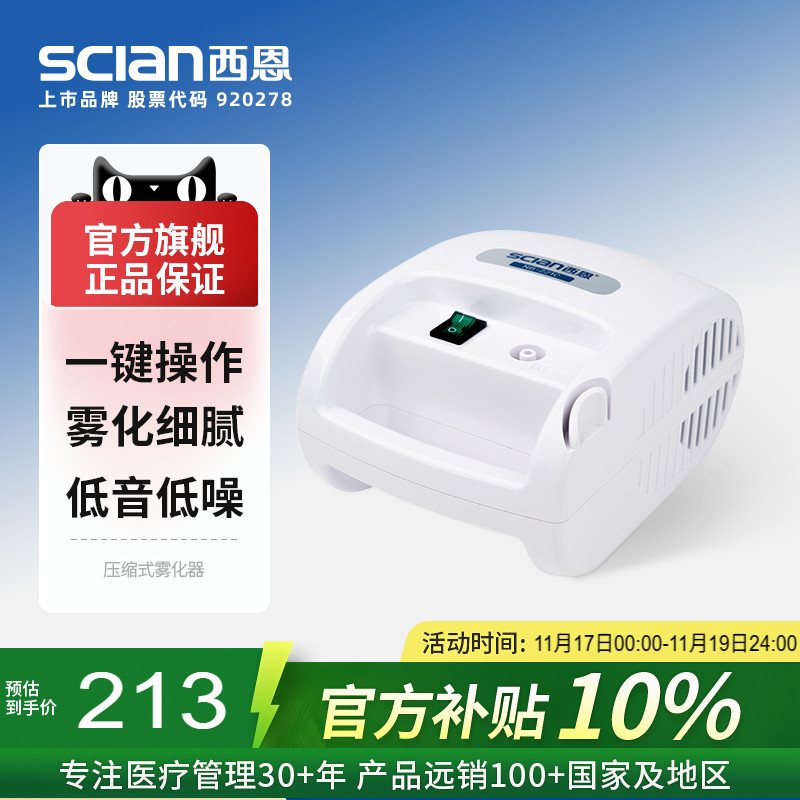 西恩家用雾化机儿童轻音NB-221C