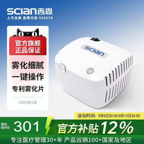 西恩雾化机家用儿童轻音NB-222C