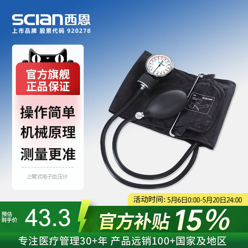 西恩机械血压表医用家用臂式血压计非水银血压计HS-20D