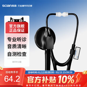 西恩听诊器医生专用医学生适用心肺医用儿童孕妇听胎心家用HS-30P