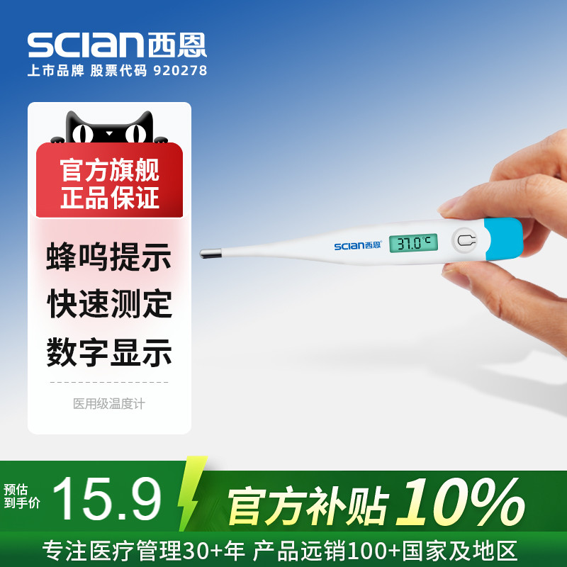 西恩儿童成人电子体温计