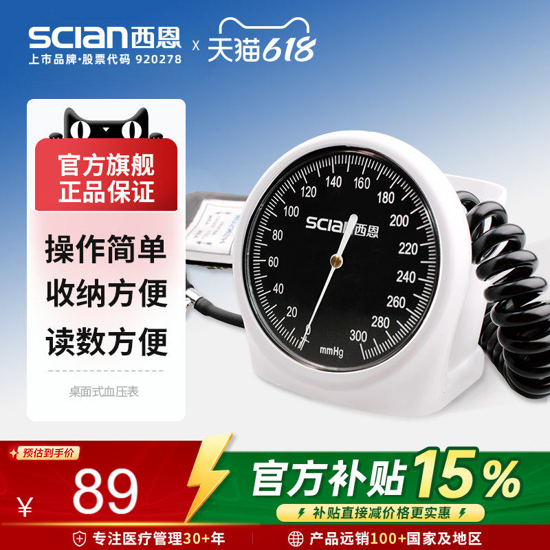 西恩机械血压表上臂式测量高血压老人家用血压测量仪台式60E