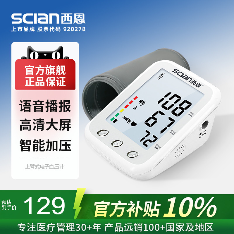 西恩电子血压计上臂式LD-530