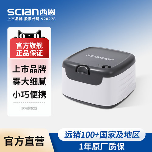 雾化器多种雾化颗粒选择西恩