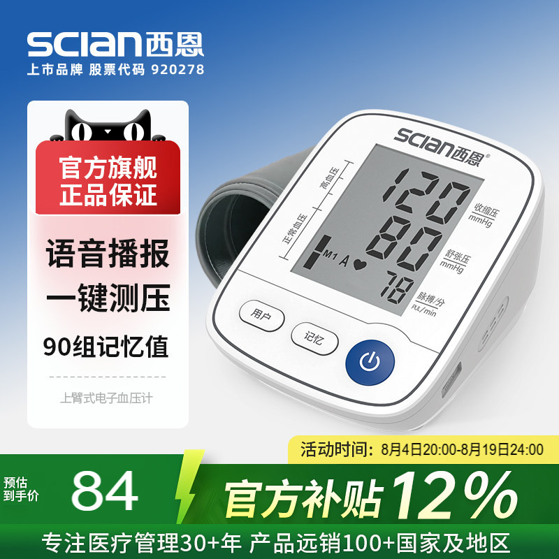 西恩上臂式电子血压计LD-559