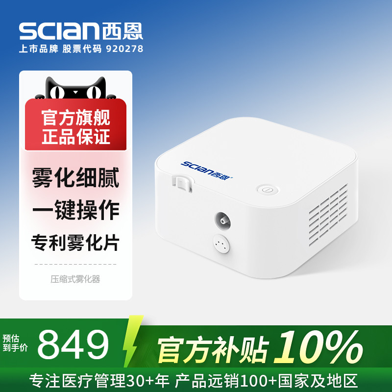 西恩雾化机家庭用儿童轻音237C