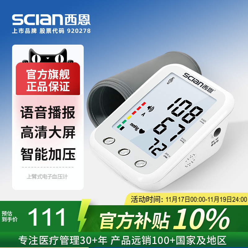 西恩上臂式电子血压计LD-530