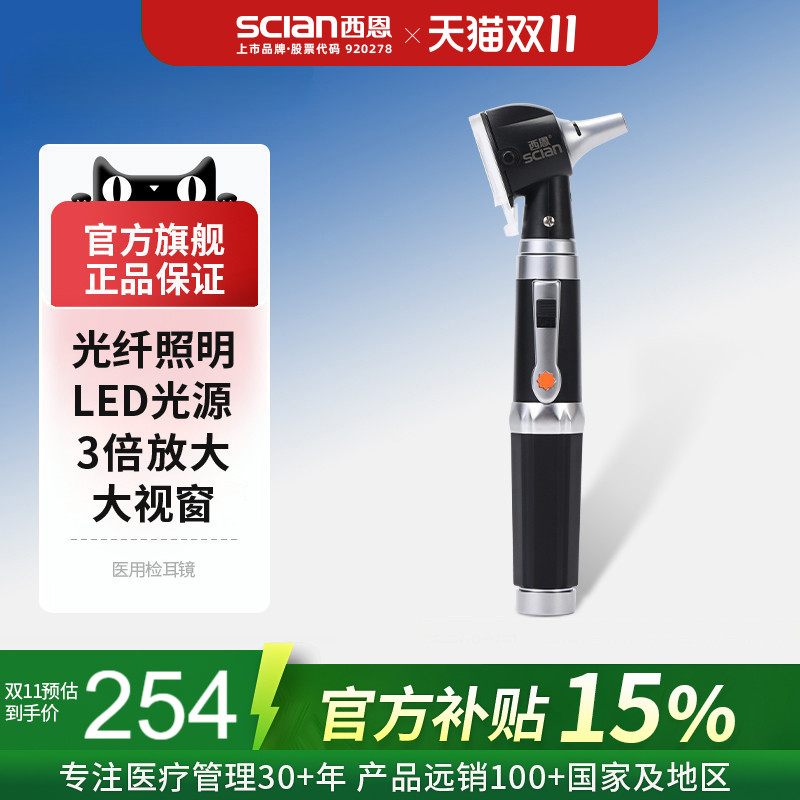 医用检耳镜西恩品牌质量保障