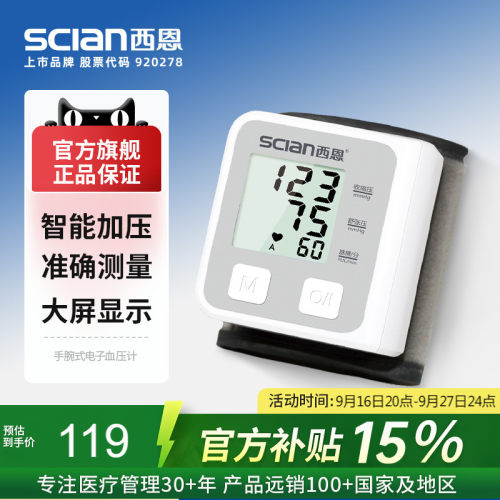 西恩电子血压计手腕式LD-735