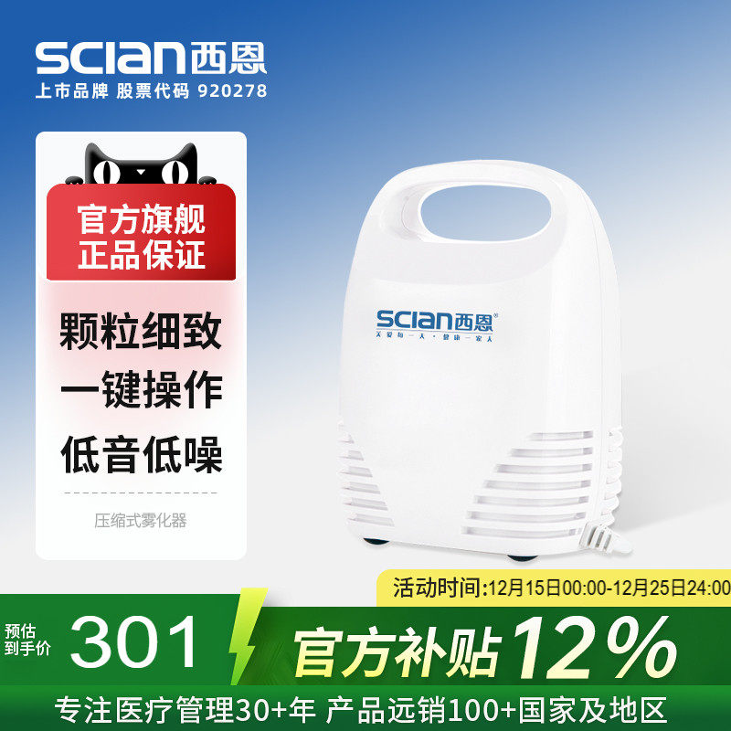 西恩雾化机家庭用儿童轻音医用雾化器婴儿成人用NB-215C
