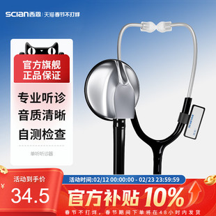 西恩听诊器30N医生适用儿科心肺医用孕妇听胎心家用多功能听筒器