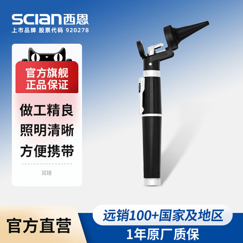西恩电耳镜手术医用检耳镜