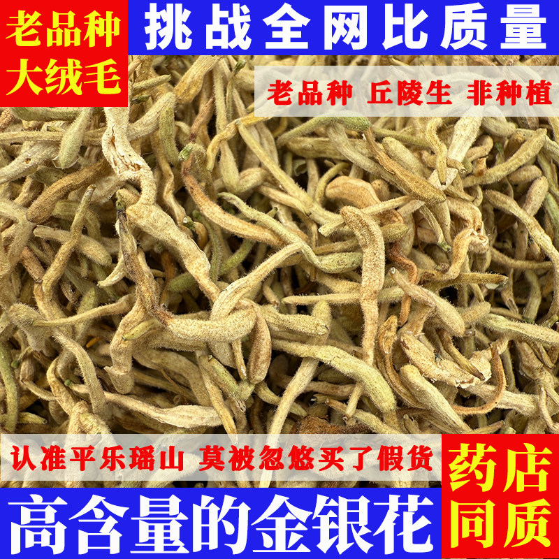 广西野生特级头茬金银花苞泡茶