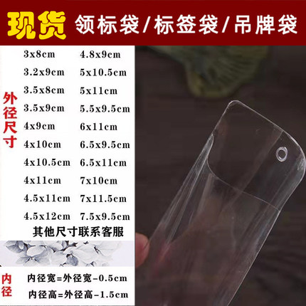 现货批发PVC透明吊牌袋 标签商标卡套袋 唛头平口塑料备扣领标袋