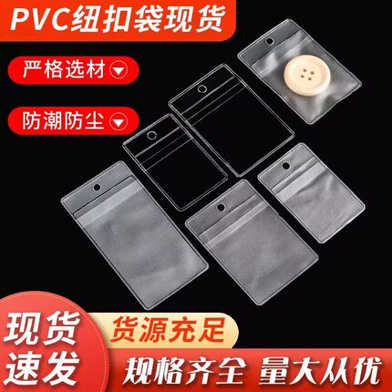 透明现货打孔pvc自封袋磨砂备扣袋吊牌服装纽扣高压塑料包装袋子